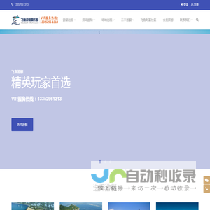 飞鱼游艇俱乐部 - 游艇租赁首选品牌 - 飞鱼游艇俱乐部