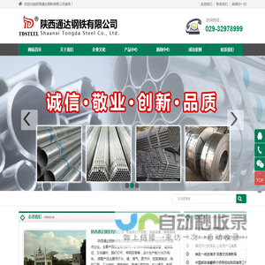 - 陕西通达钢铁有限公司