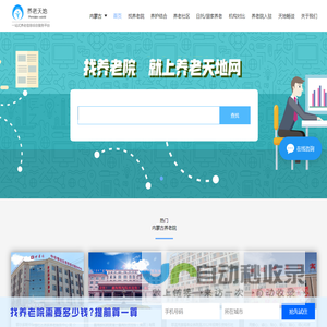 内蒙古养老院,内蒙古敬老院,内蒙古老年公寓—养老天地网
