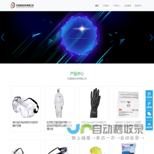 天津欧跃科技有限公司-天津欧跃科技有限公司