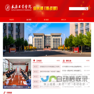 太原工业学院宣传部（统战部）