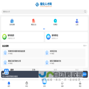 循化人才网_循化县招聘信息_青海海东循化本地找工作信息