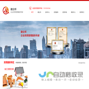 建企邦