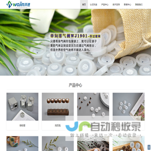沃进塑料-咖啡排气阀,单向排气阀,饲料发酵袋