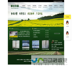 四平市顺达农膜有限公司|农膜|吉林农膜|四平农膜|聚乙烯薄膜|农用薄膜|聚乙烯保温薄膜|农膜厂家