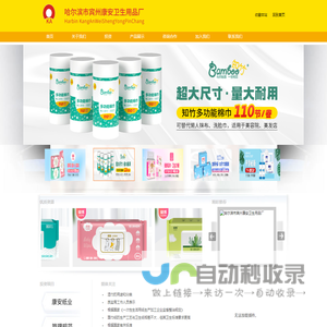 哈尔滨市宾州康安卫生用品厂_纸巾_湿巾_纸巾厂_湿巾厂_绿珠湿巾_www.kanganzhijin.com