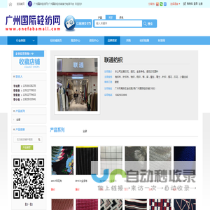 联通纺织 - 广州国际轻纺网-广州国际轻纺城官方电商平台