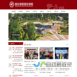 绥化学院音乐学院