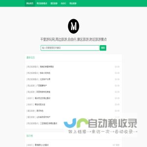 千里游玩网,周边旅游,自由行,景区旅游,附近旅游景点
