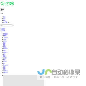 畅说108(108sq.cn)_海宁本地生活论坛_海宁108社区网