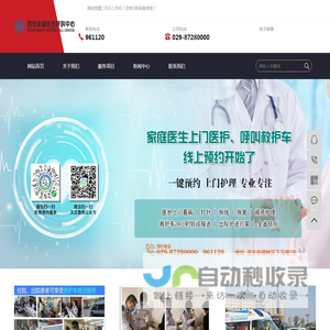 西安救护车_西安救护车出租_救护车费用-西安家庭医生呼叫医疗服务站有限责任公司