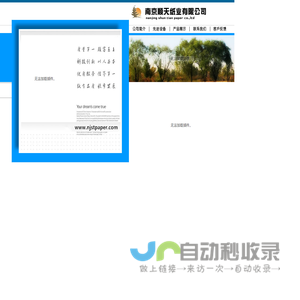 南京顺天纸业有限公司――离型纸|硅油纸|隔离纸