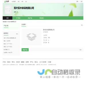 双叶实木家具有限公司-木业网
