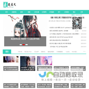 古风动漫头像-壁纸-美文-国漫壁纸-游戏壁纸-走进古风
