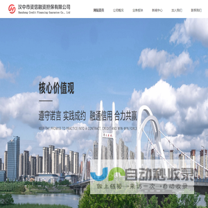 汉中市资信融资担保有限公司