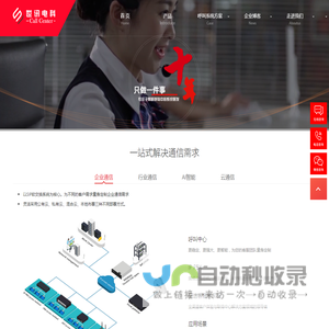 电话呼叫中心(Call Center)呼叫系统软件_云电销系统-世讯电科