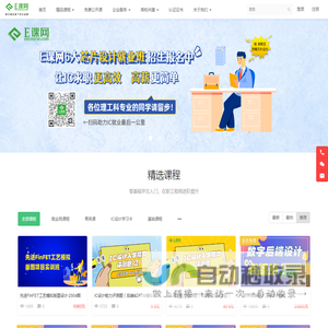 E课网 - 专业集成电路IC职业教育平台 - Powered By EduSoho