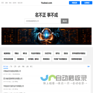 优可滋有限公司