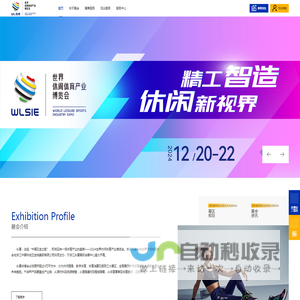 世界休闲体育产业博览会
