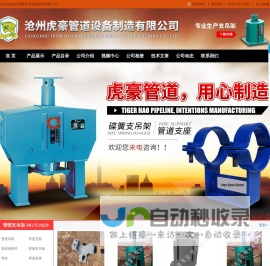沧州虎豪管道设备制造有限公司-弹簧支吊架