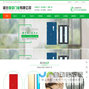 防火门-防火窗-不锈钢门-特种工业门-湖北恒安门业有限公司
