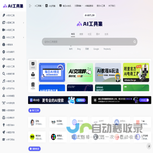 AI工具集官网 | 1000+ AI工具集合，国内外AI工具集导航大全