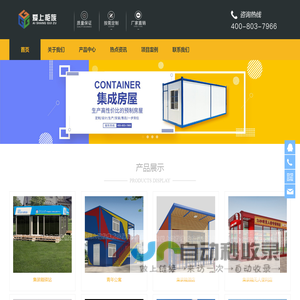 广东爱上柜族集成房屋有限公司