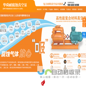 耐腐蚀真空泵,耐酸真空泵,玻璃钢真空泵-淄博华舜