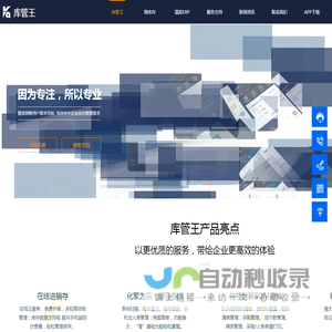 库管王_温度ERP_简库存_仓库库存管理系统软件_进销存ERP系统_生产管理软件-首页