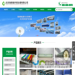 北京海德能环境治理有限公司