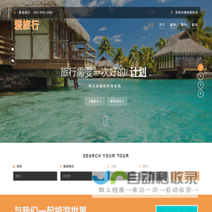 爱旅行