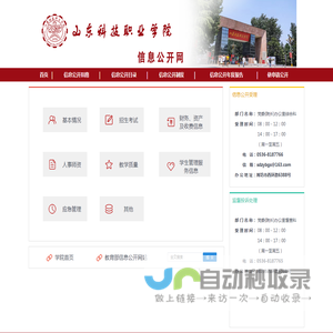 山东科技职业学院信息公开网
