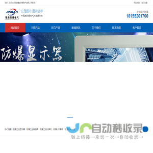 防爆显示器_防爆触摸屏_防爆电脑_防爆计算机_防爆配电箱_防爆广告机_防爆工控机_防爆分析小屋_防爆空调_防爆正压柜