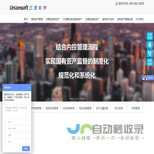三盟国有资产管理软件-上海三盟软件有限公司