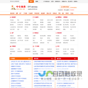 沧州分类信息门户【今日推荐网-免费沧州分类信息】