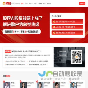 希财网 - 财金信息服务平台