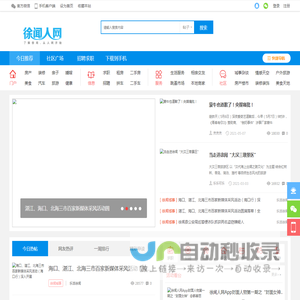 徐闻人网 - 徐闻县门户网站 -  xuwenrw