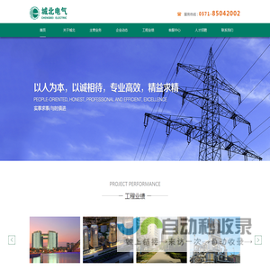 杭州城北电气承装公司