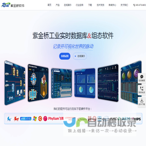 紫金桥软件-实时数据库_组态软件