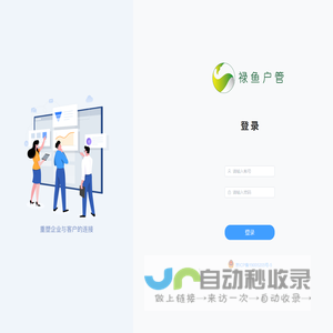 禄鱼户管