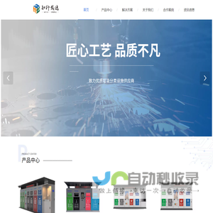 四川知行致远科技有限公司,垃圾分类设备,垃圾分类项目咨询,垃圾分类设施设备
