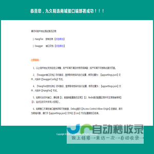 九久精选商城接口管理