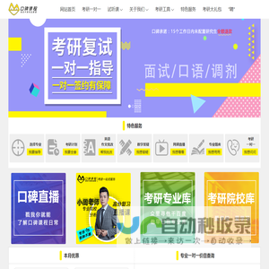 考研培训班_考研辅导培训班_【免费试听独家考研课程】_口碑课程网