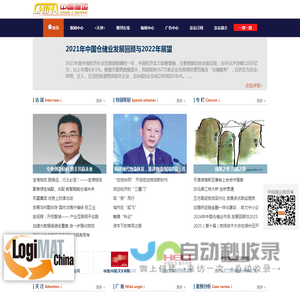 中国储运网 - 中国储运杂志社