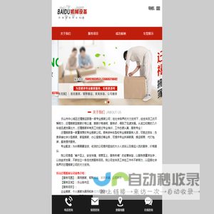 乐山市中心城区迁禧搬运部