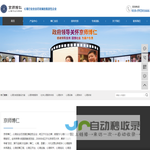 京师博仁——心理行业全业态发展的集团性企业