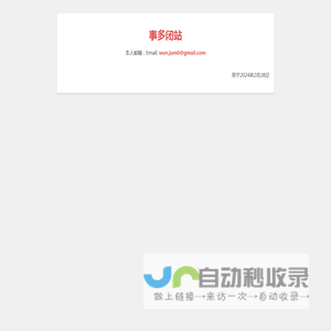 网站关闭通知