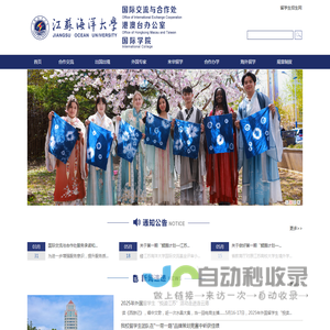 江苏海洋大学国际交流与合作处