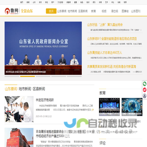 全景山东 山东新闻-鲁网