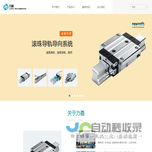 力士乐直线导轨-上海力聂自动化科技有限公司